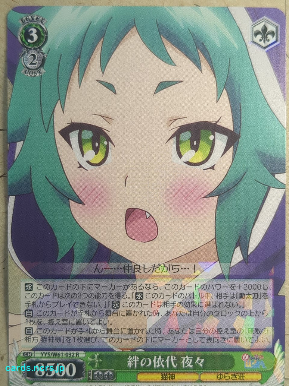 Weiss Schwarz Yuuna and the Haunted Hot Springs YYS/W61-032R R Yaya Fushiguro Trading Card NM