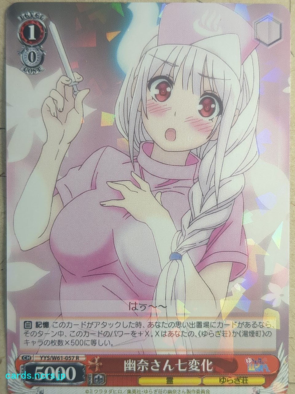 Weiss Schwarz Yuuna and the Haunted Hot Springs YYS/W61-057R R Yuuna Yunohana Trading Card NM