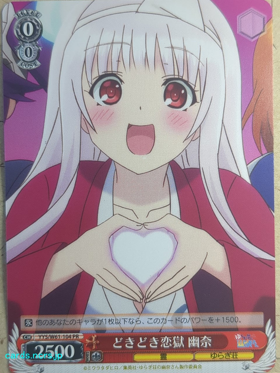 Weiss Schwarz Yuuna and the Haunted Hot Springs YYS/W61-104PR PR Yuuna Yunohana Trading Card NM