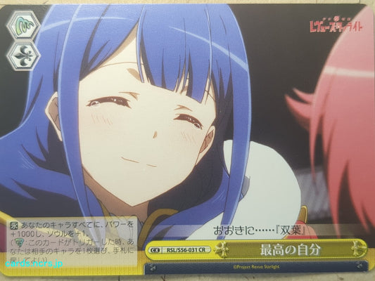 Weiss Schwarz Revue Starlight RSL/S56-031CR CR Kaoruko Hanayagi Trading Card NM