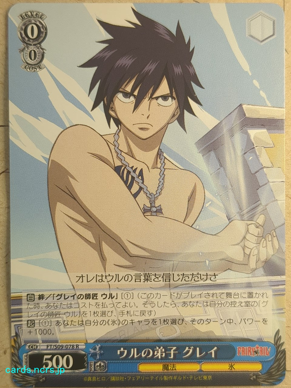 Weiss Schwarz Fairy Tail FT/S09-078R R Gray Fullbuster Trading Card NM