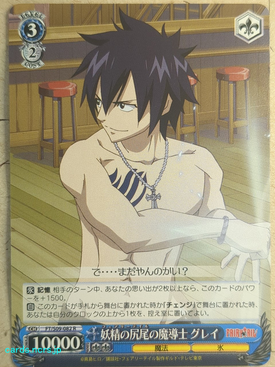 Weiss Schwarz Fairy Tail FT/S09-082R R Gray Fullbuster Trading Card NM