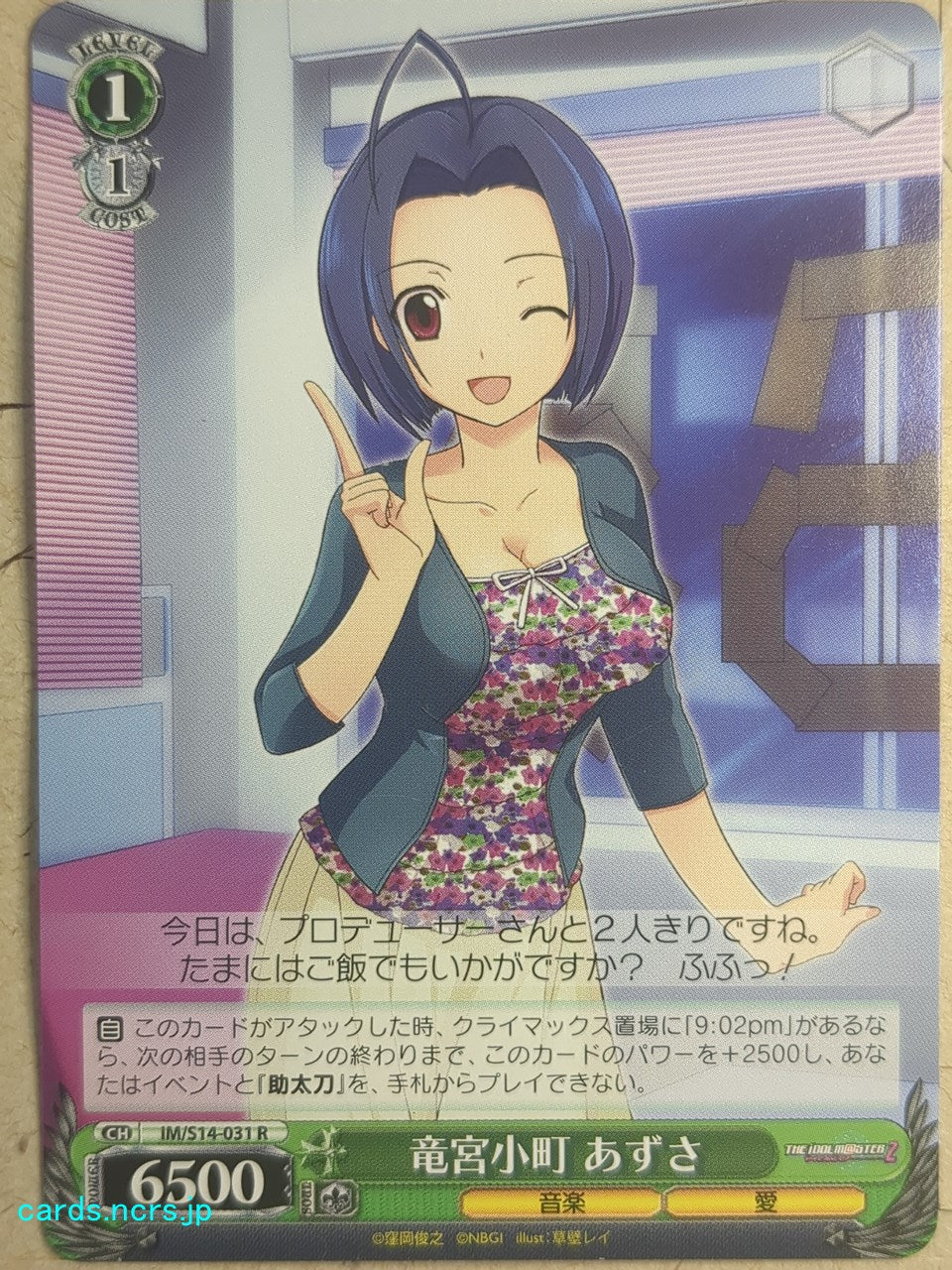 Weiss Schwarz Idolmaster IM/S14-031R R Azusa Miura Trading Card NM