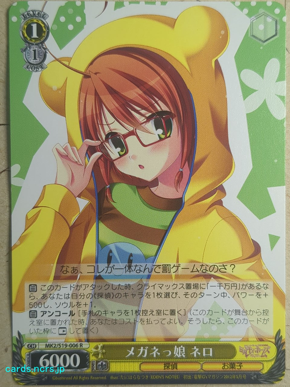 Weiss Schwarz Tantei Opera Milky Holmes MK2/S19-006R R Nero Yuzurizaki Trading Card NM