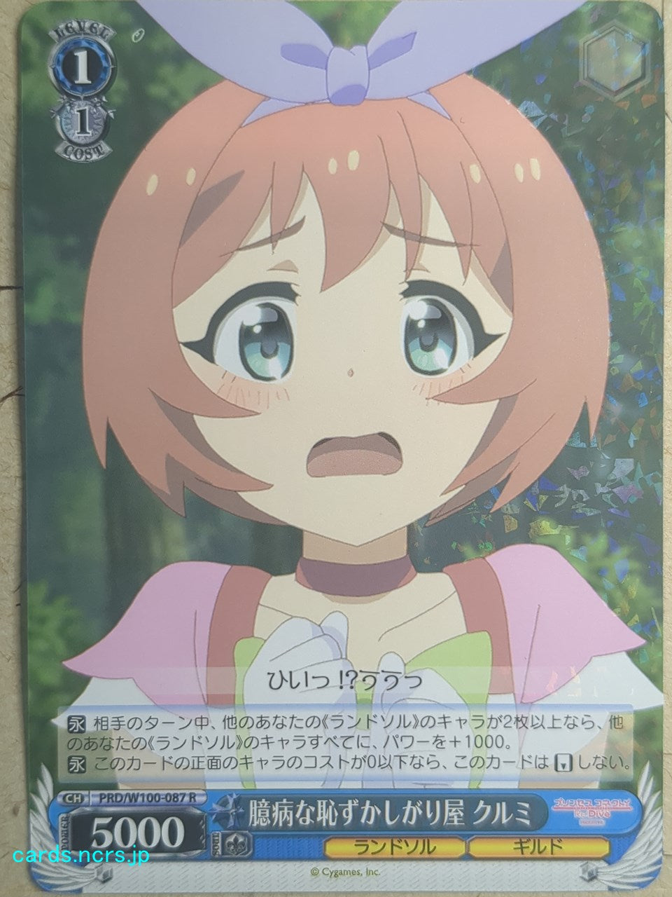 Weiss Schwarz Princess Connect PRD/W100-087R R Kurumi Trading Card NM