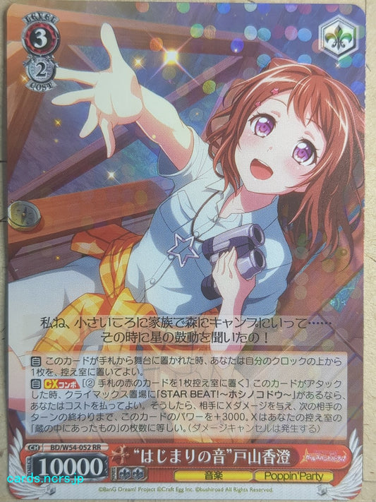 Weiss Schwarz BanG Dream! BD/W54-052RR RR Kasumi Toyama Trading Card NM