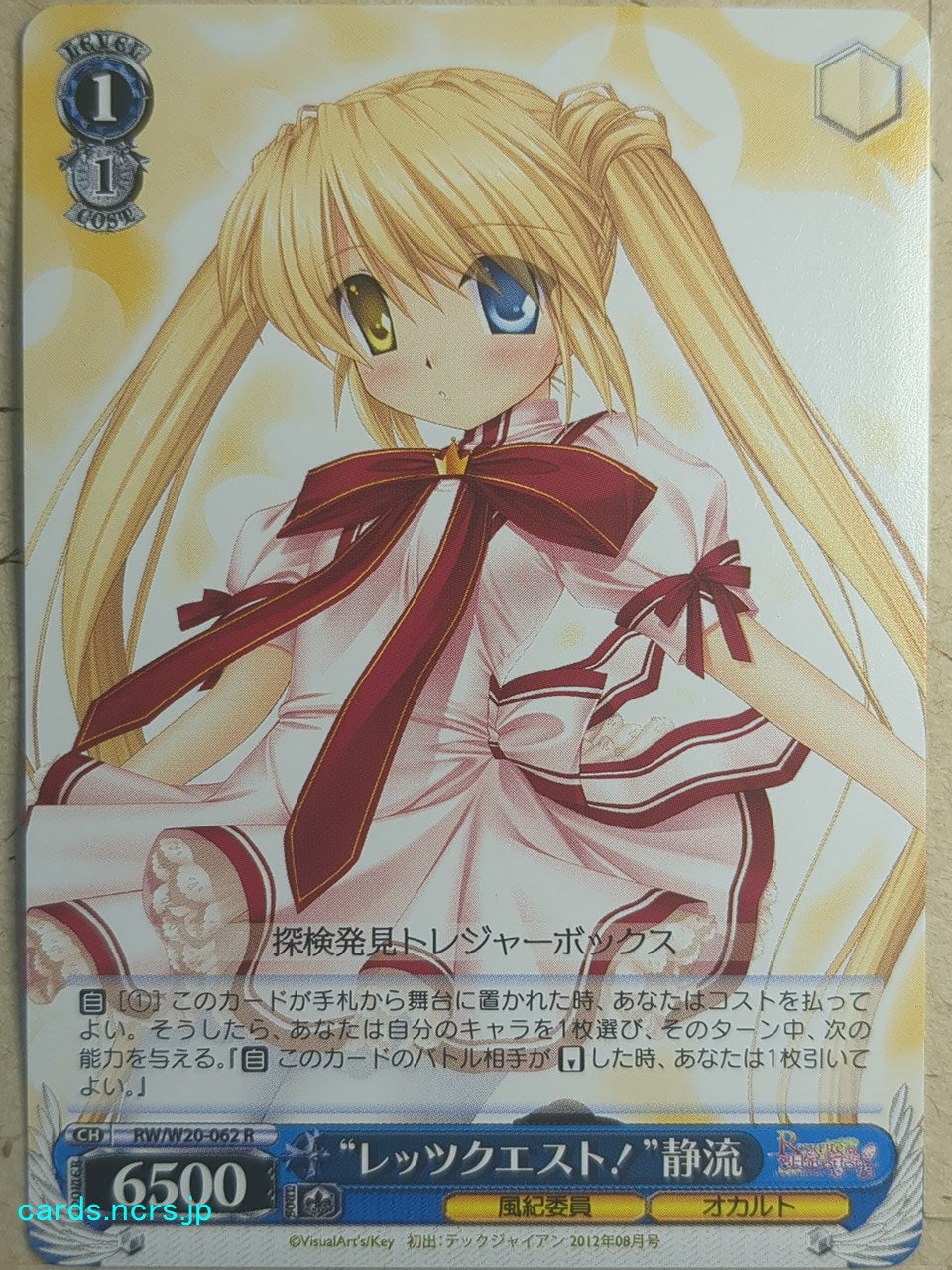 Weiss Schwarz Rewrite RW/W20-062R R Sizuru Nakatsu Trading Card NM