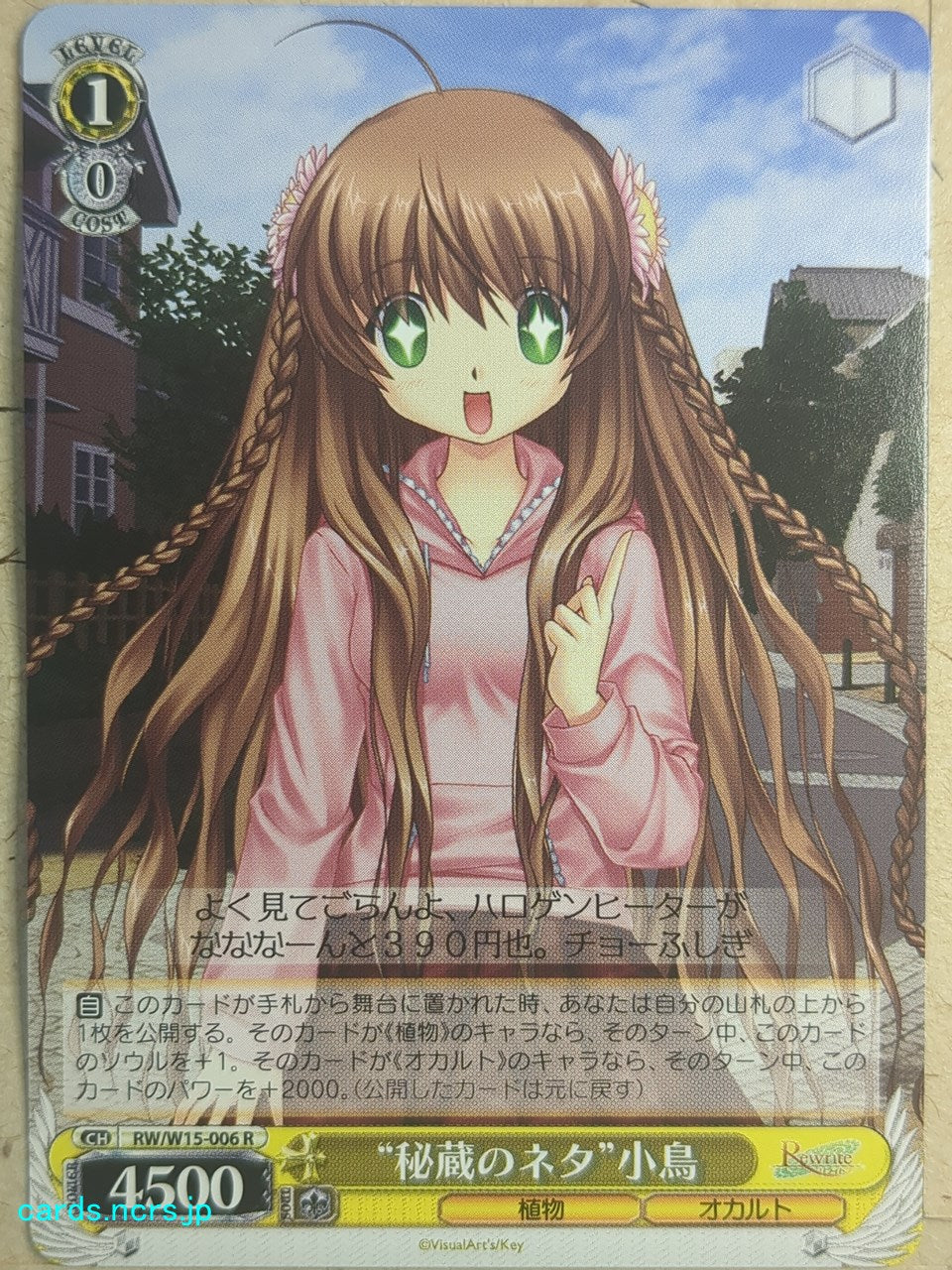 Weiss Schwarz Rewrite RW/W15-006R R Kotori Kanbe Trading Card NM