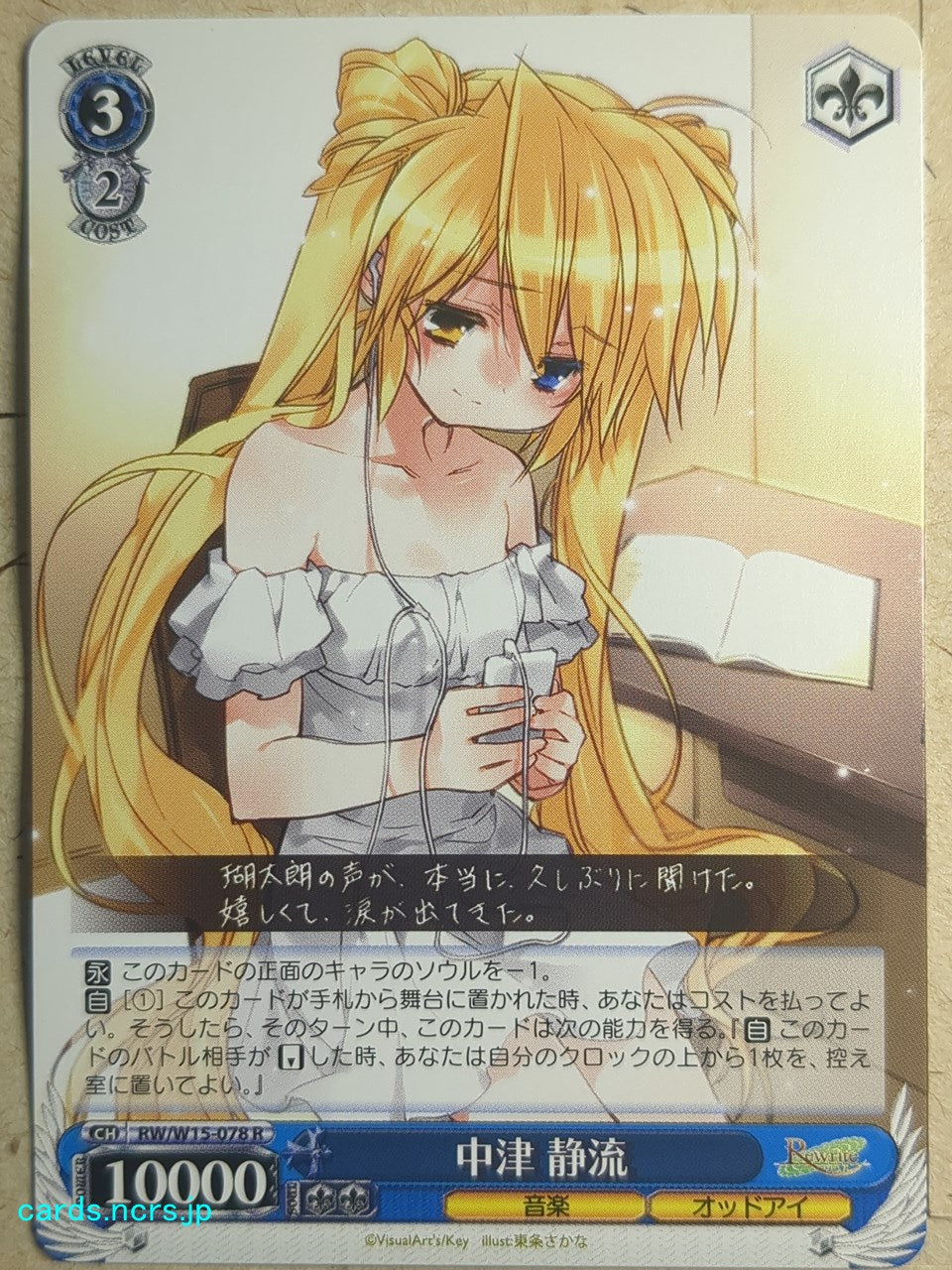 Weiss Schwarz Rewrite RW/W15-078R PR Sizuru Nakatsu Trading Card NM