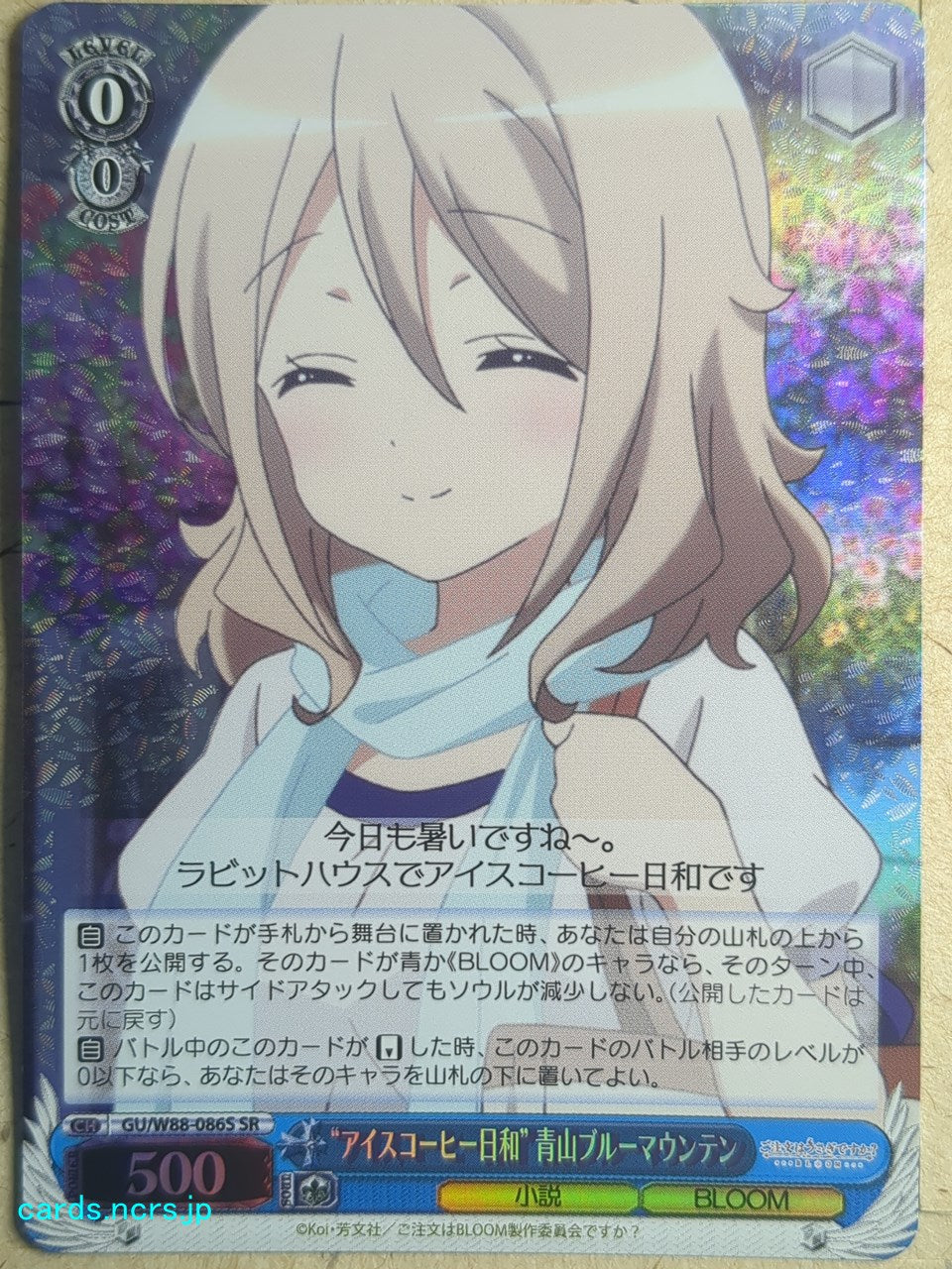 Weiss Schwarz Is the order a rabbit GU/W88-086SSR SSR Aoyama Blue Mountain Trading Card NM