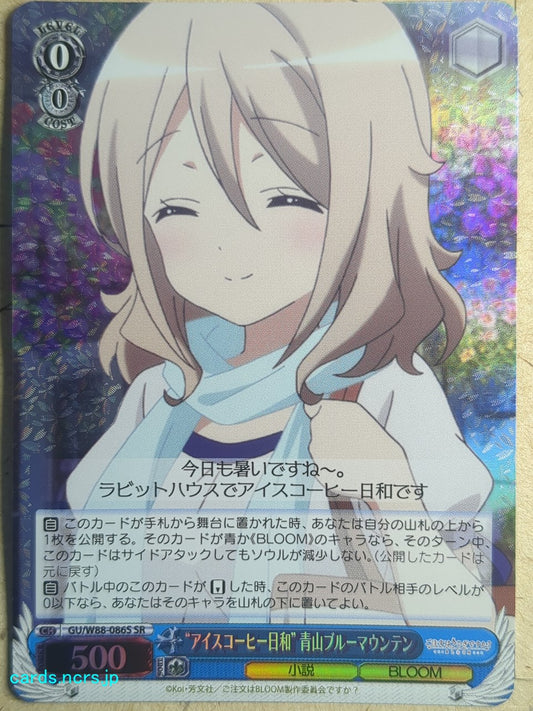 Weiss Schwarz Is the order a rabbit GU/W88-086SSR SSR Aoyama Blue Mountain Trading Card NM