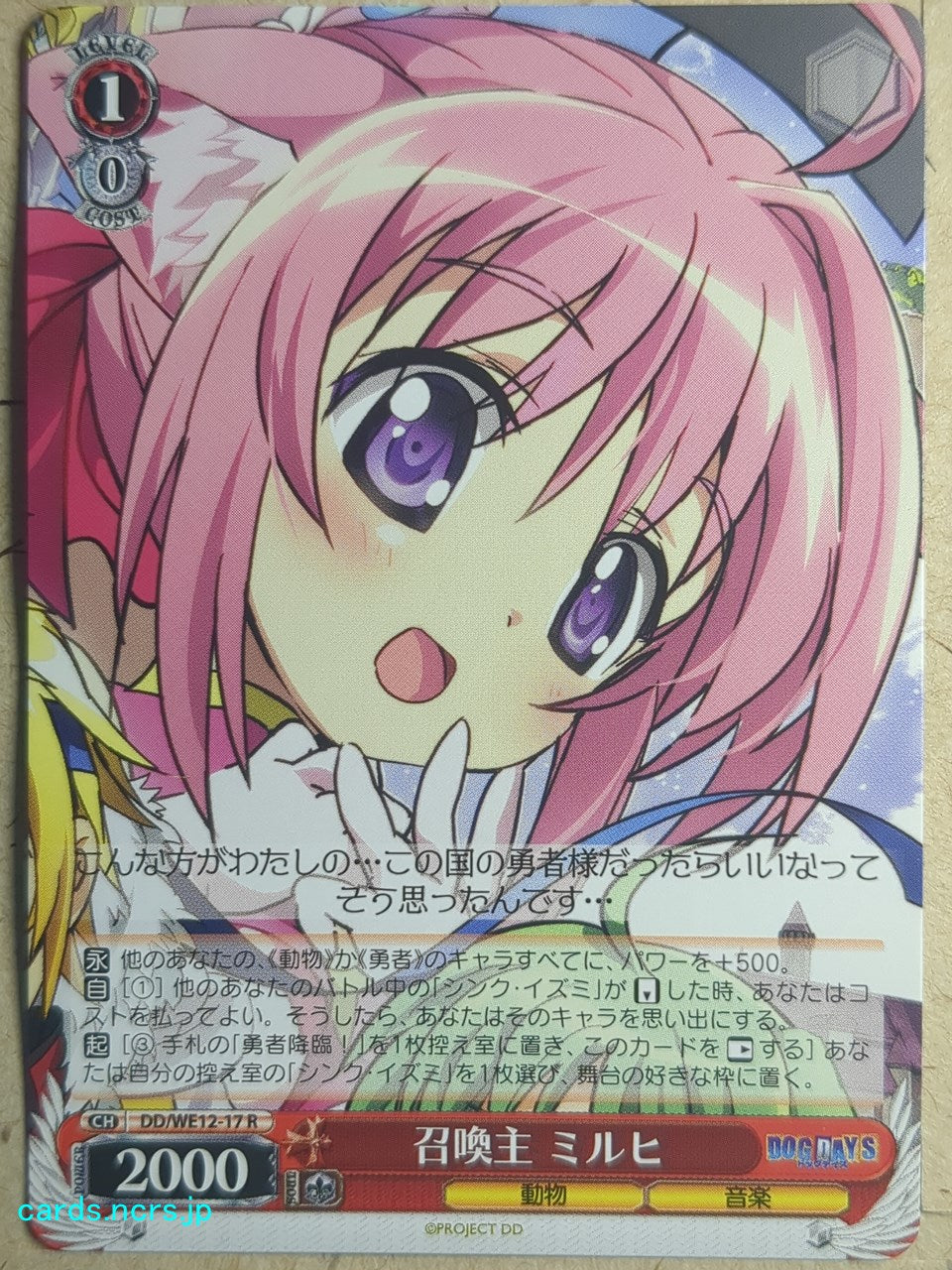Weiss Schwarz Dog Days DD/WE12-17R R Millhiore Firianno Biscotti Trading Card NM