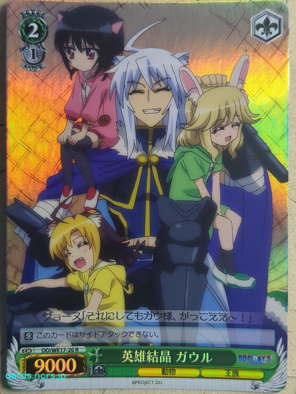 Weiss Schwarz Dog Days DD/WE12-20RF R Gaul Galette des Rois Trading Card NM