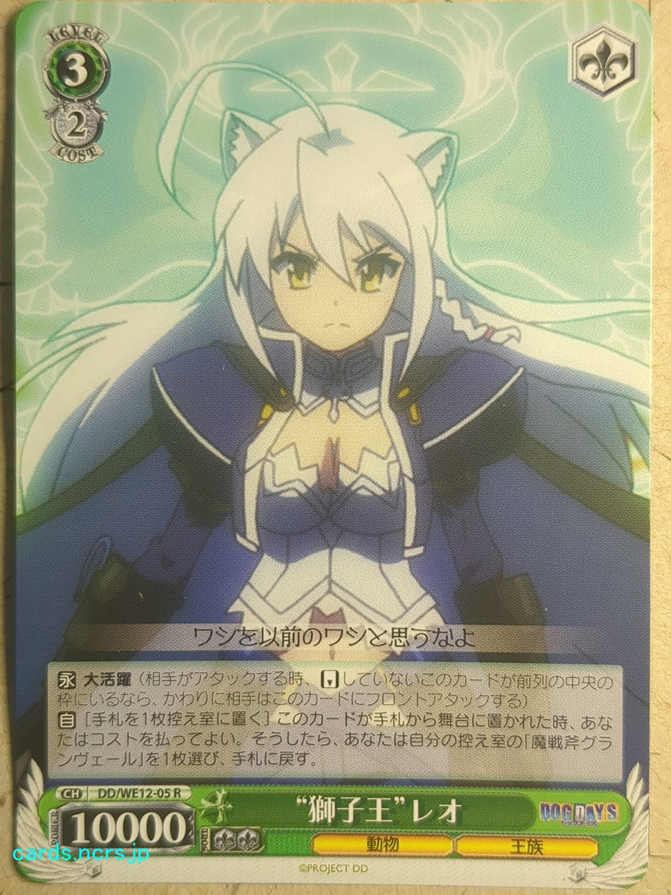 Weiss Schwarz Dog Days DD/WE12-05R R Leonmichelli Galette des Rois Trading Card NM