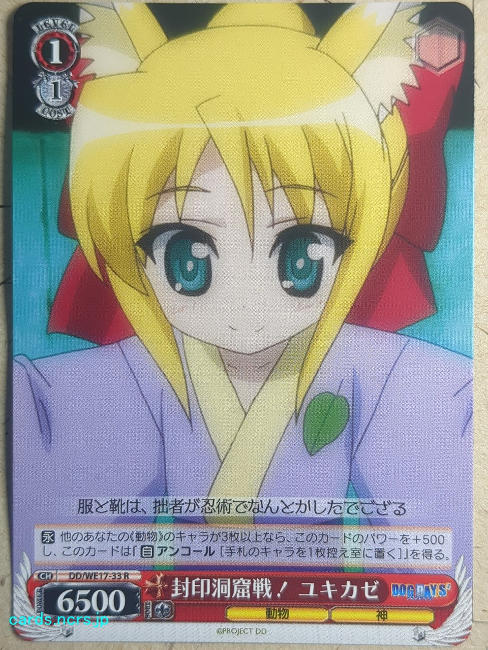 Weiss Schwarz Dog Days DD/WE17-33R R Yukikaze Panettone Trading Card NM
