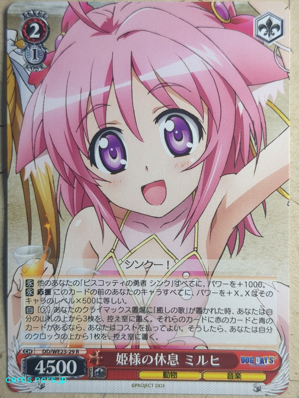 Weiss Schwarz Dog Days DD/WE23-29R R Millhiore Firianno Biscotti Trading Card NM