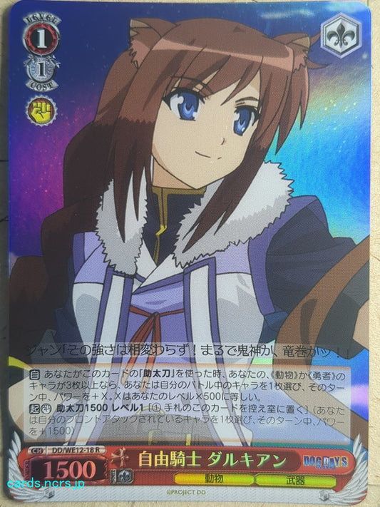 Weiss Schwarz Dog Days DD/WE12-18RF R Brioche Dalkian Trading Card NM