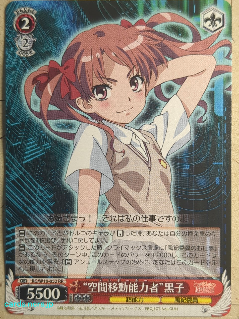 Weiss Schwarz A Certain Scientific Railgun RG/W10-052RR RR Kuroko Shirai Trading Card NM