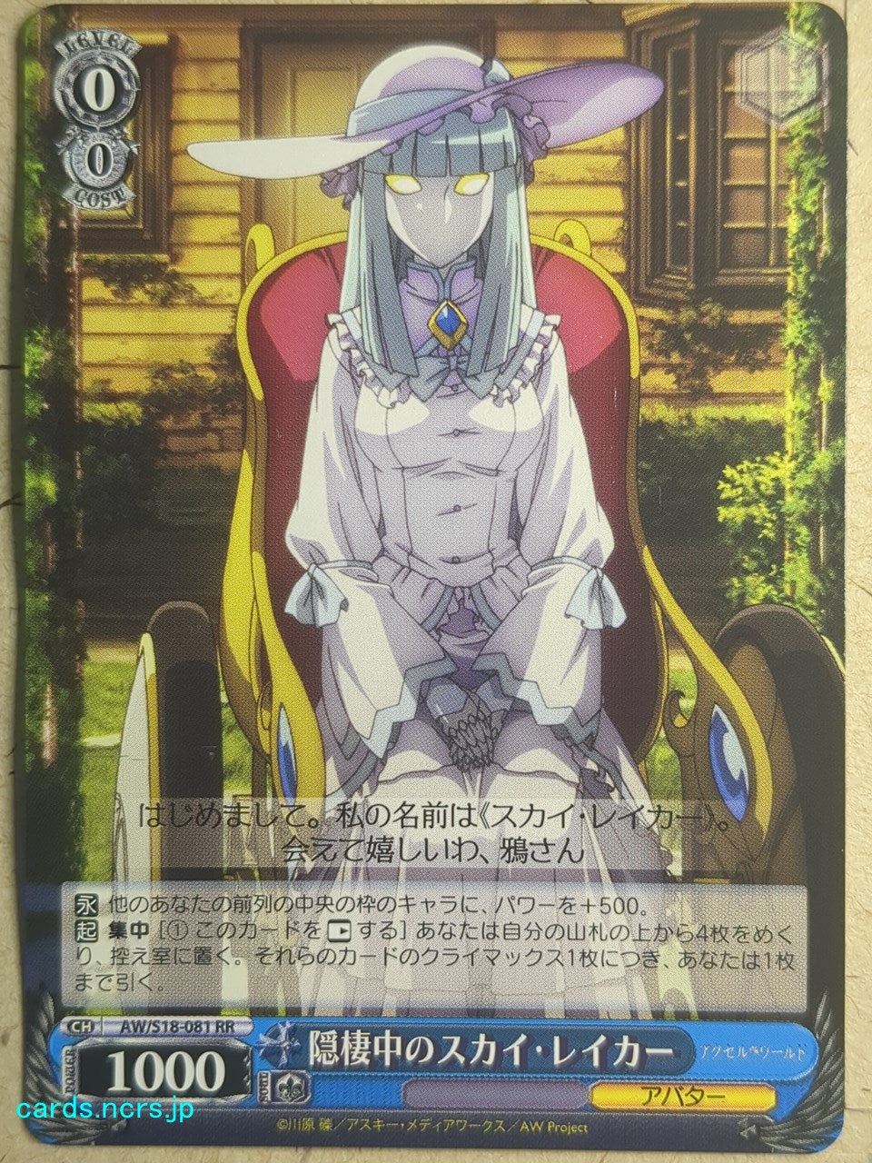 Weiss Schwarz Accel World AW/S18-081RR RR Sky Raker Trading Card NM