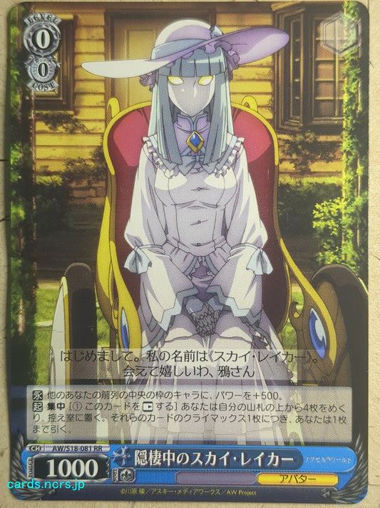 Weiss Schwarz Accel World AW/S18-081RR RR Sky Raker Trading Card NM