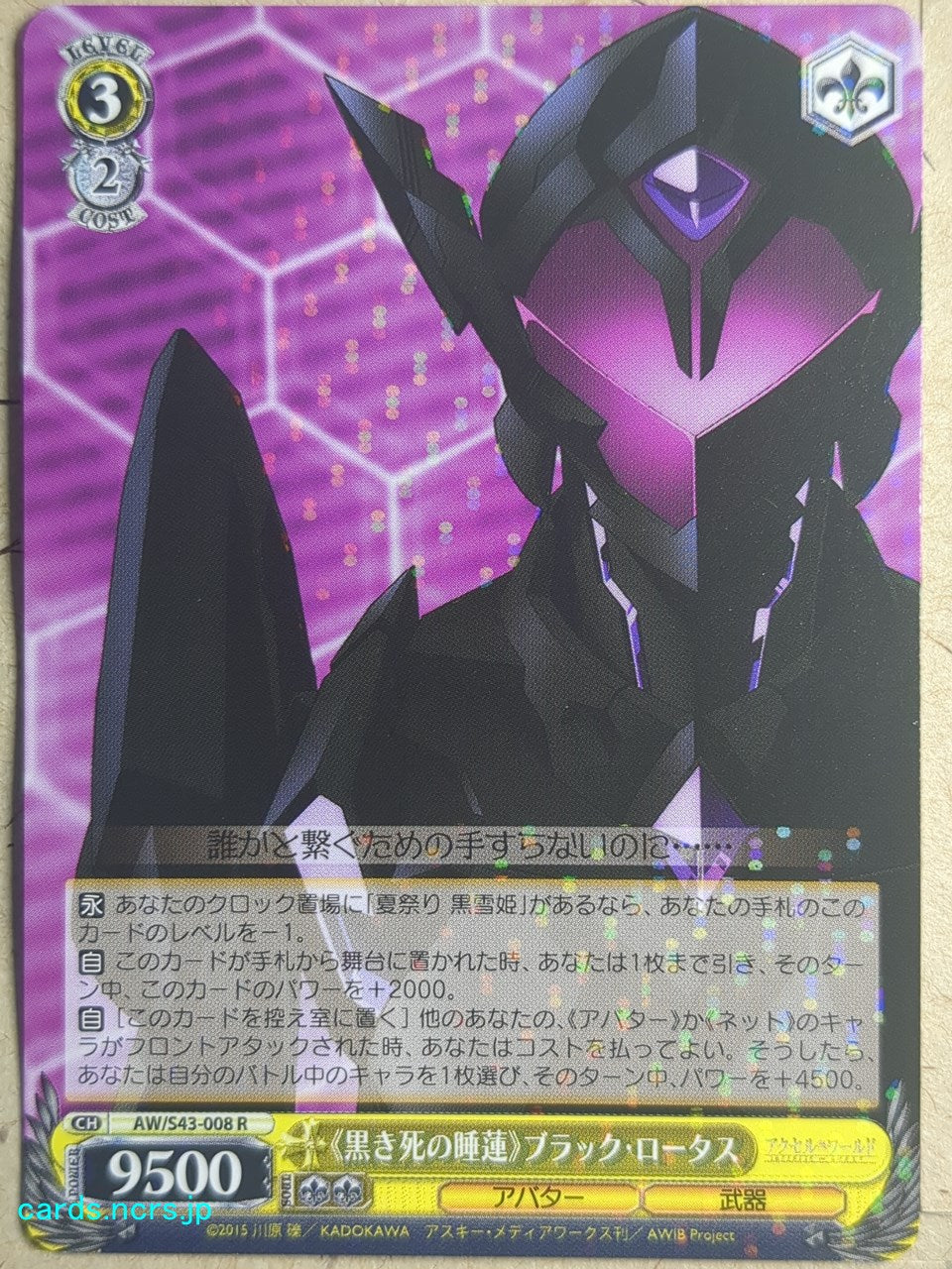 Weiss Schwarz Accel World AW/S43-008R R Black Lotus Trading Card NM