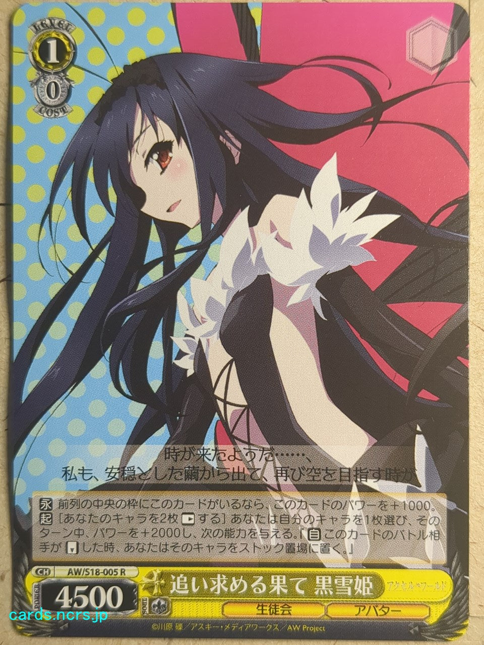 Weiss Schwarz Accel World AW/S18-005R R Kuroyukihime Trading Card NM