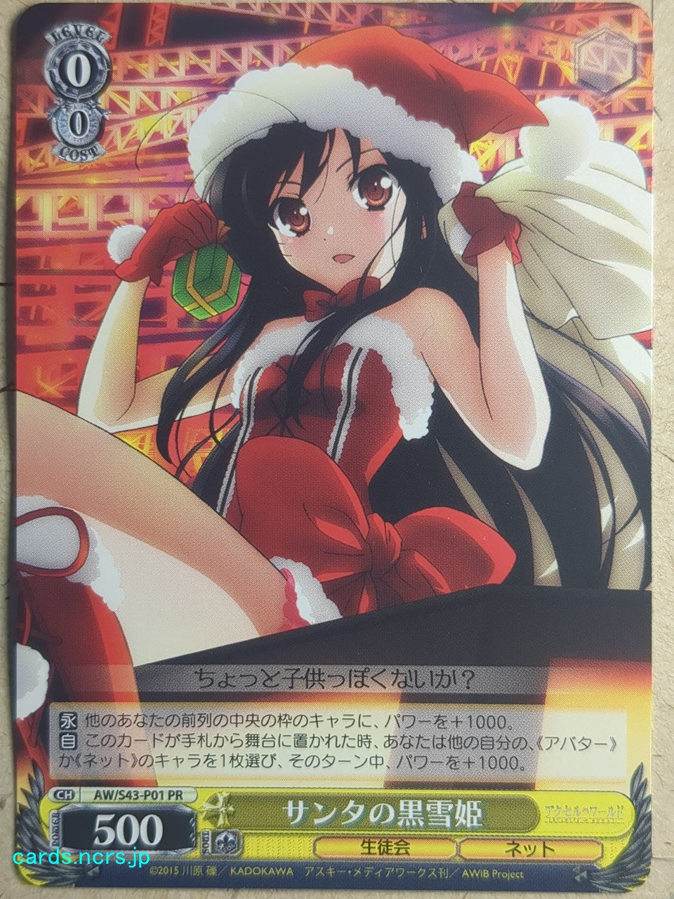 Weiss Schwarz Accel World AW/S43-P01PR PR Kuroyukihime Trading Card NM
