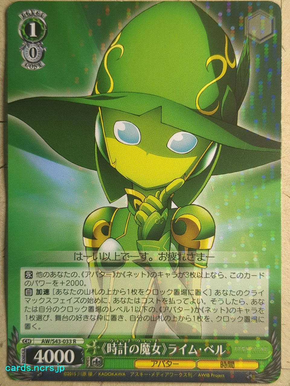 Weiss Schwarz Accel World AW/S18-035R R Lime Bell Trading Card NM