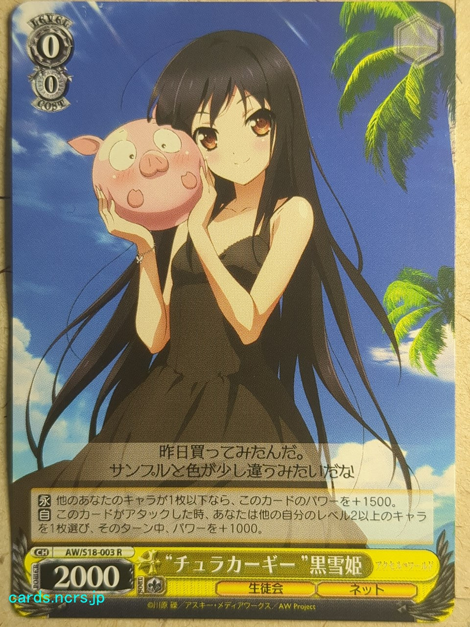 Weiss Schwarz Accel World AW/S18-003R R Kuroyukihime Trading Card NM