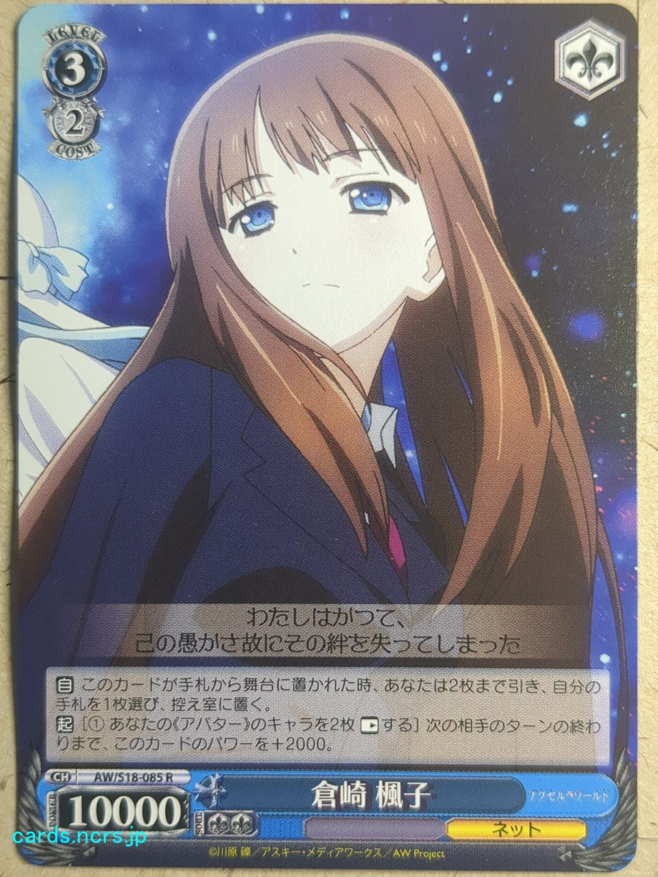 Weiss Schwarz Accel World AW/S18-085R R Fuuko Kurasaki Trading Card NM
