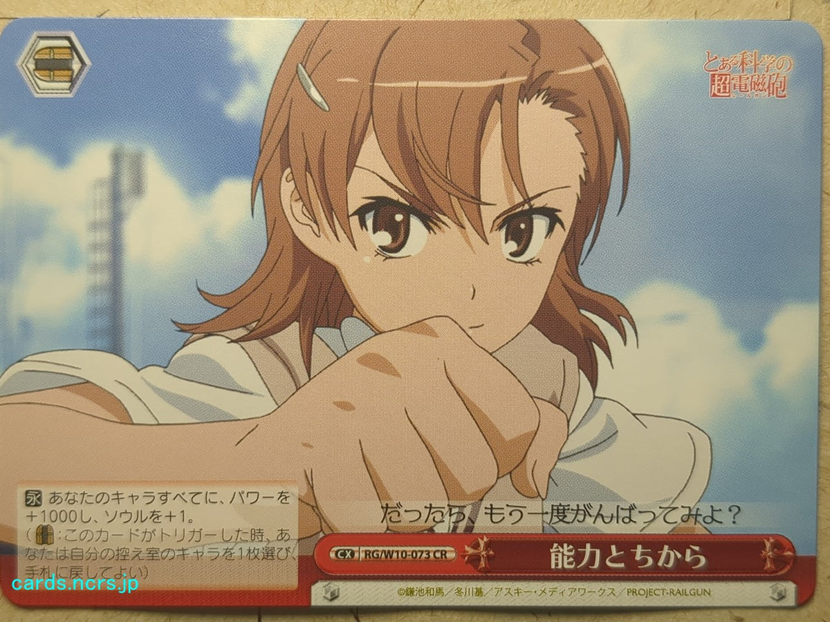 Weiss Schwarz A Certain Scientific Railgun RG/W10-073CR CR Mikoto Misaka Trading Card NM