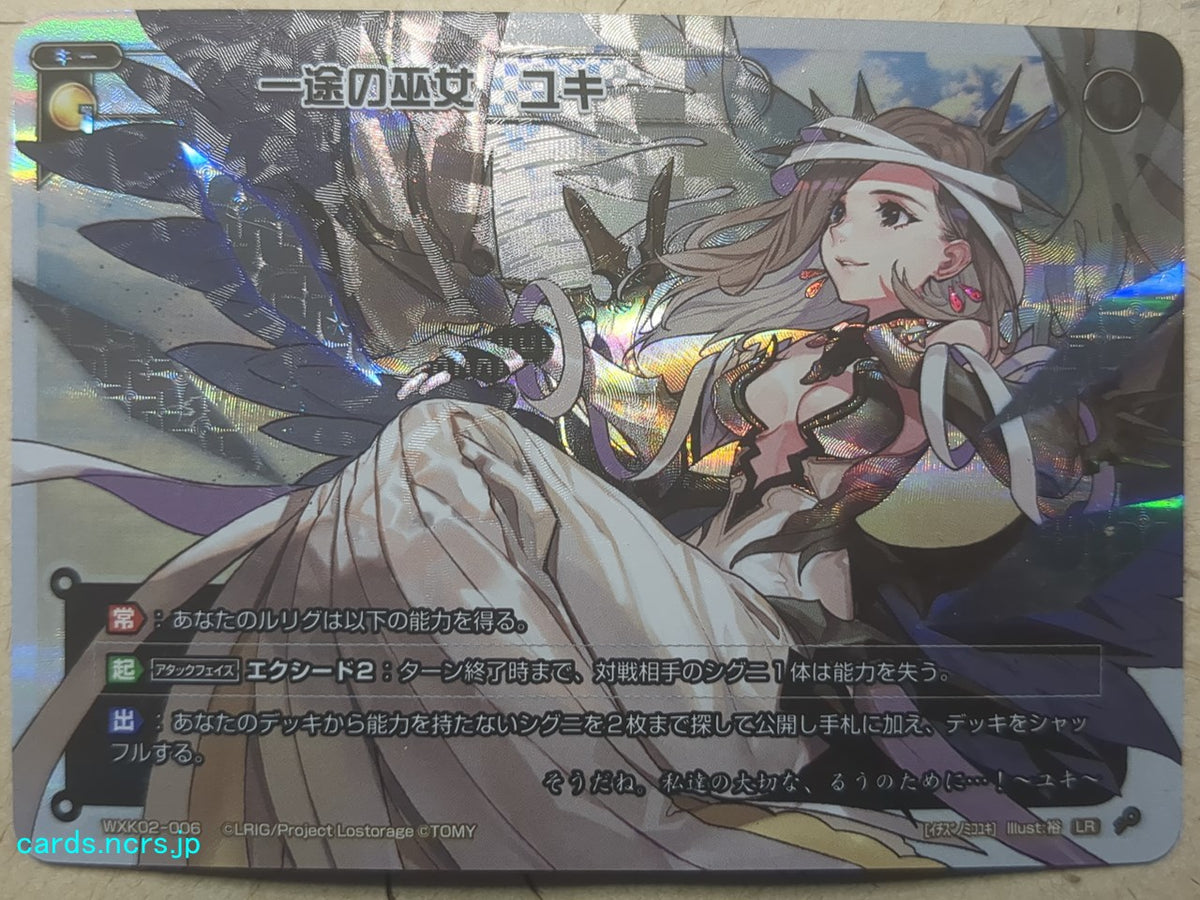 Wixoss W Wixoss WXK02-006 LR Yuki Trading Card NM