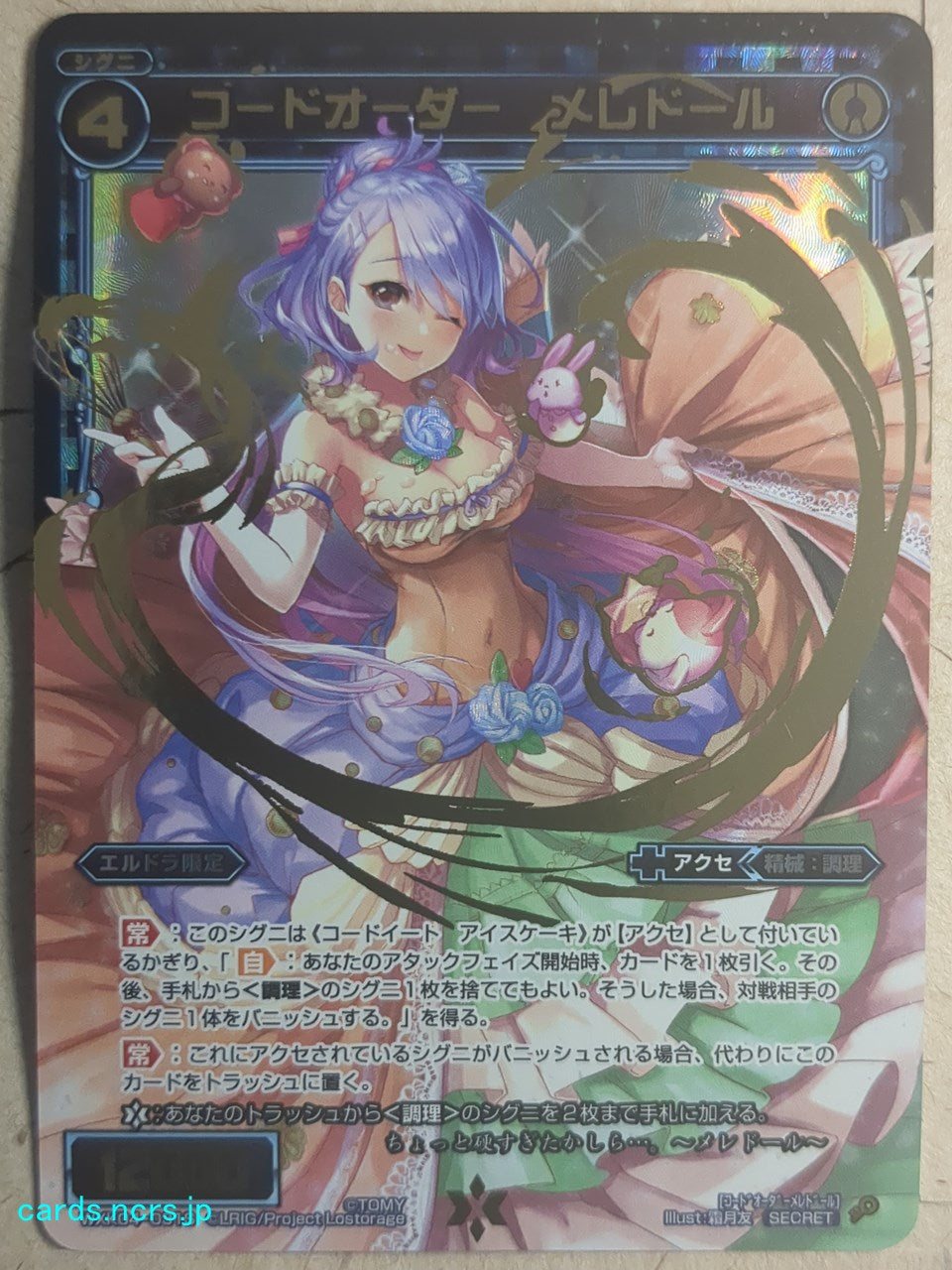 Wixoss Bk Wixoss WXK04-031S Secret Meridoll Trading Card NM