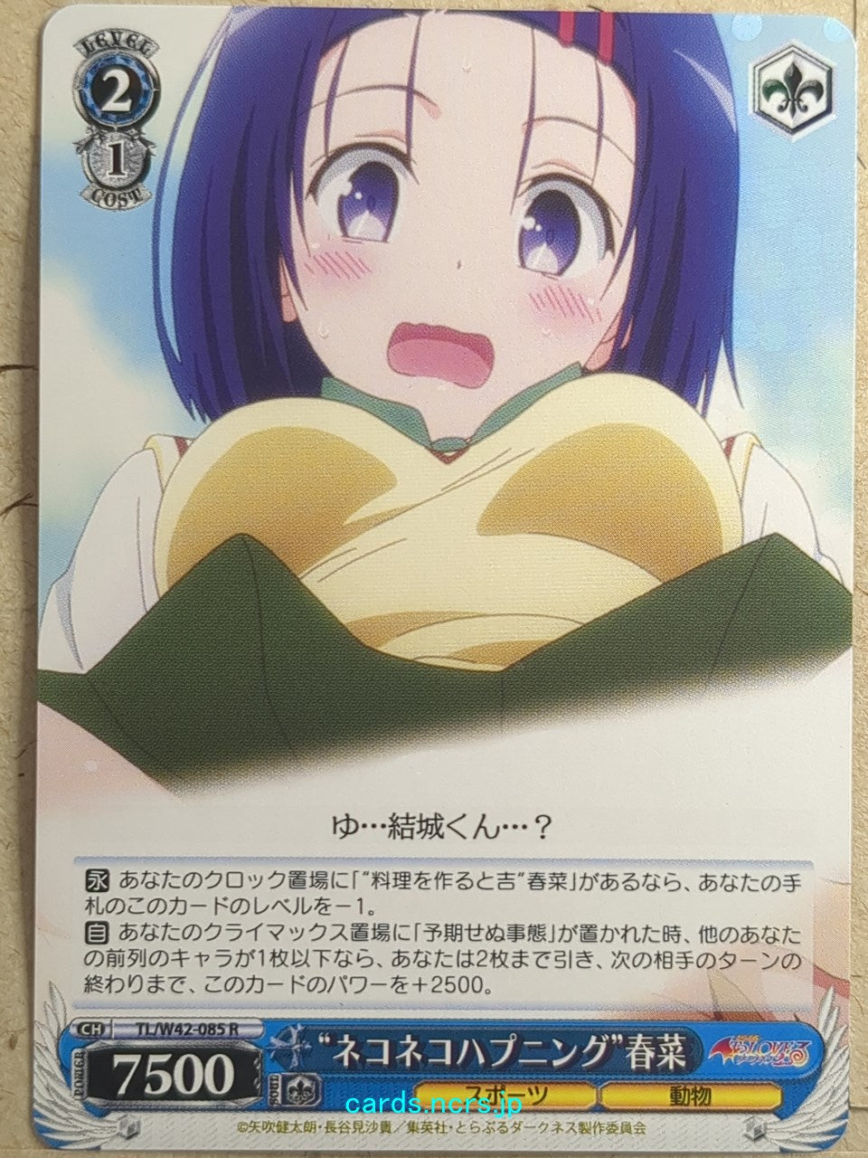 Weiss Schwarz To Love Ru TL/W42-085R R Haruna Sairenji Trading Card NM