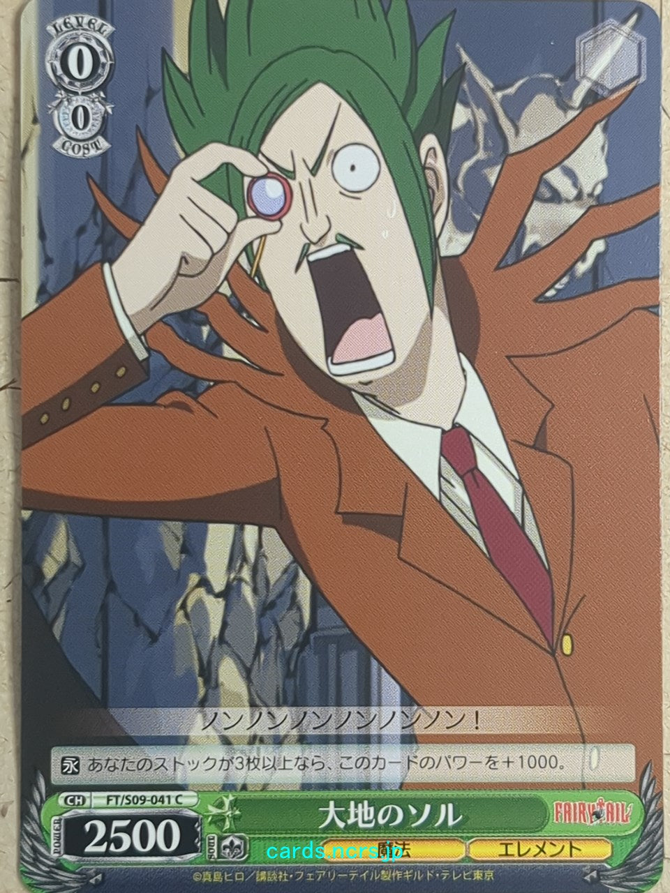 Weiss Schwarz Fairy Tail FT/S09-041C C Sol Trading Card NM