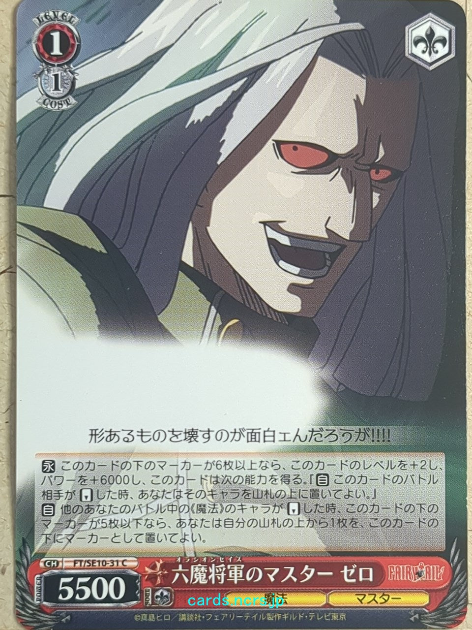 Weiss Schwarz Fairy Tail FT/SE10-31C C Zero Trading Card NM