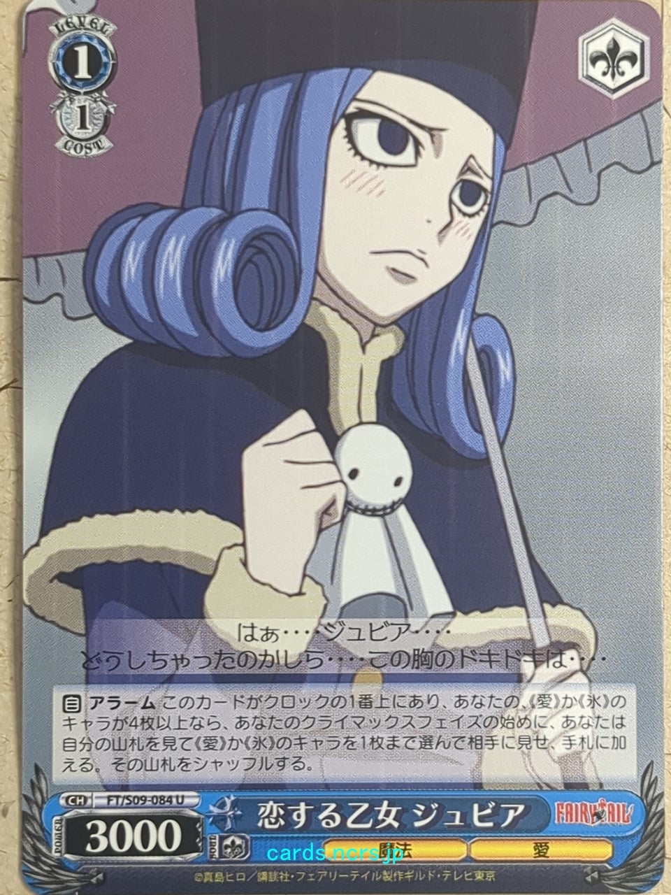 Weiss Schwarz Fairy Tail FT/S09-084U U Juvia Lockser Trading Card NM