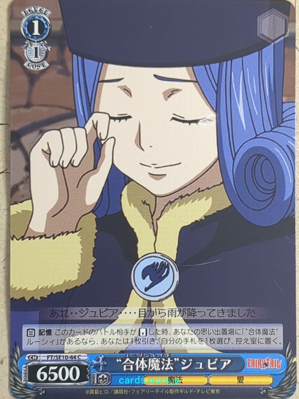 Weiss Schwarz Fairy Tail FT/SE10-44C C Juvia Lockser Trading Card NM