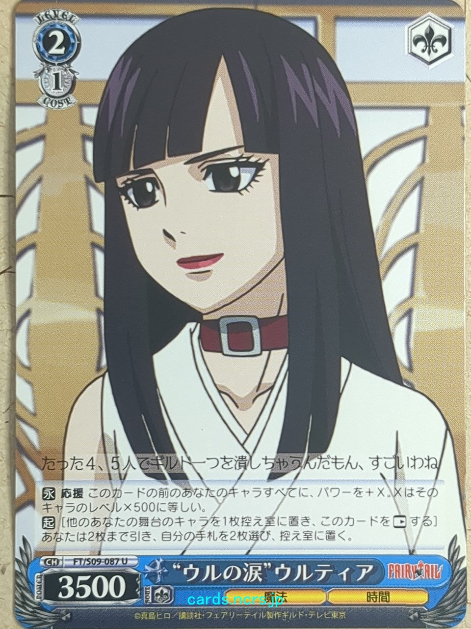 Weiss Schwarz Fairy Tail FT/S09-087U U Ultear Milkovich Trading Card NM