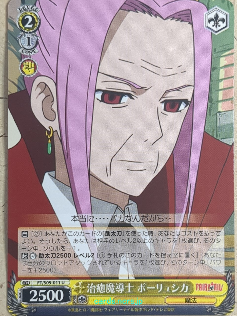 Weiss Schwarz Fairy Tail FT/S09-011U U Porlyusica Trading Card NM