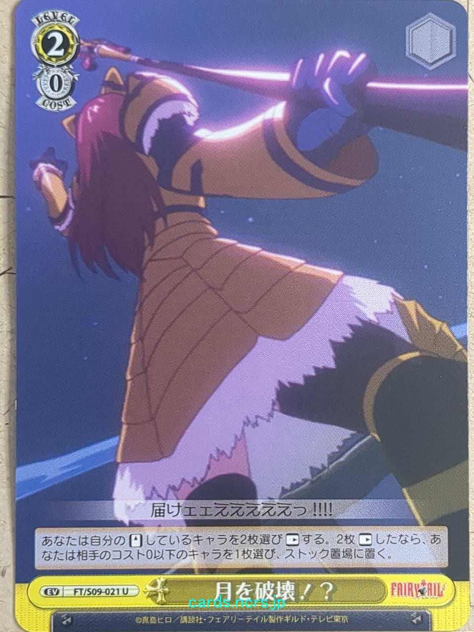 Weiss Schwarz Fairy Tail FT/S09-021U U Erza Scarlet Trading Card NM