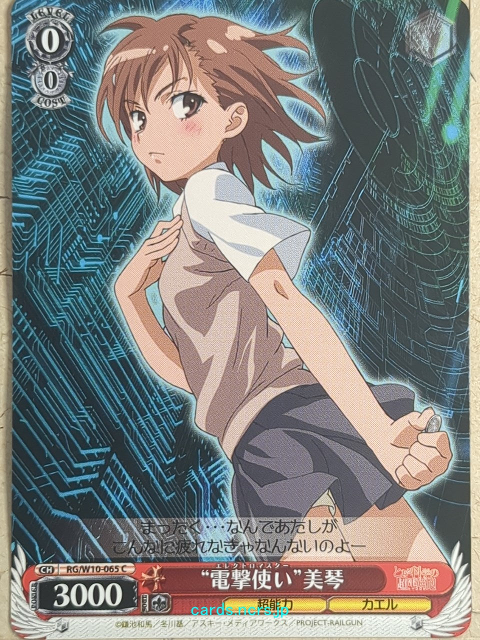 Weiss Schwarz A Certain Scientific Railgun RG/W10-065C C Mikoto Misaka Trading Card NM