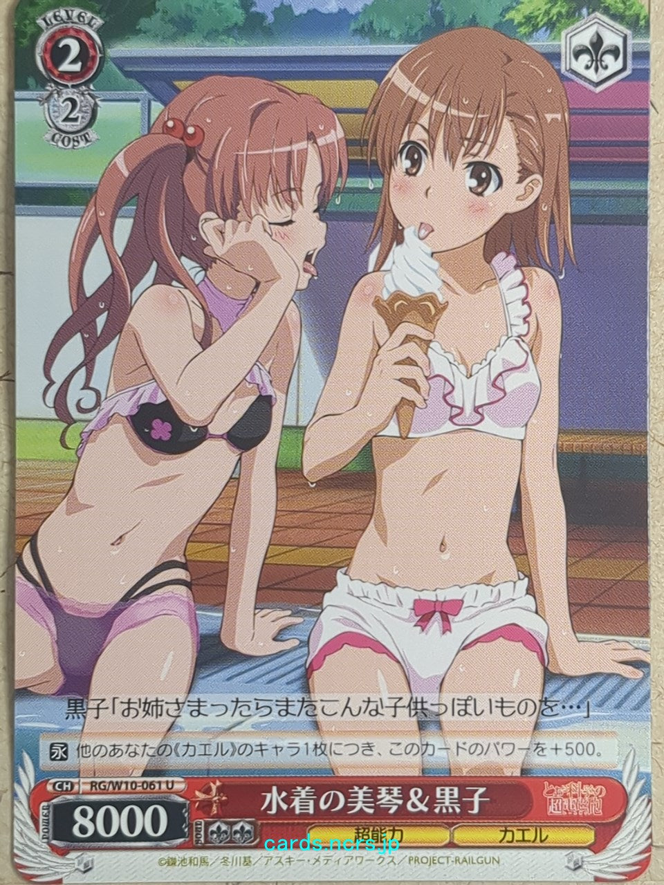 Weiss Schwarz A Certain Scientific Railgun RG/W10-061U U Mikoto Misaka Trading Card NM