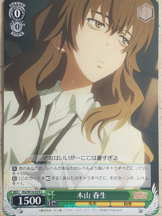 Weiss Schwarz A Certain Scientific Railgun RG/W10-039C C Harumi Kiyama Trading Card NM