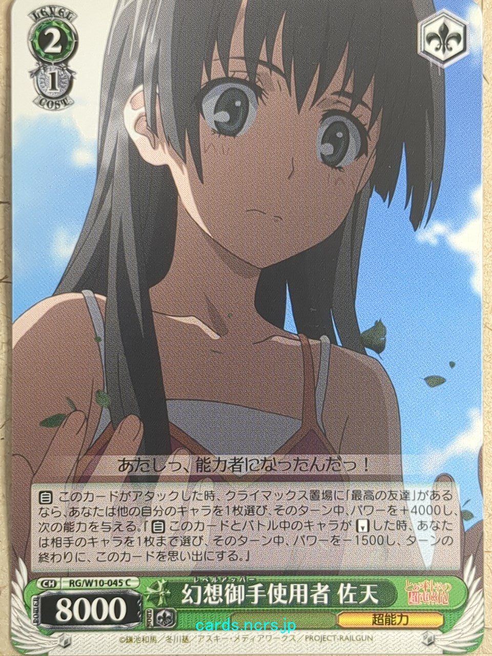 Weiss Schwarz A Certain Scientific Railgun RG/W10-045C C Ruiko Saten Trading Card NM