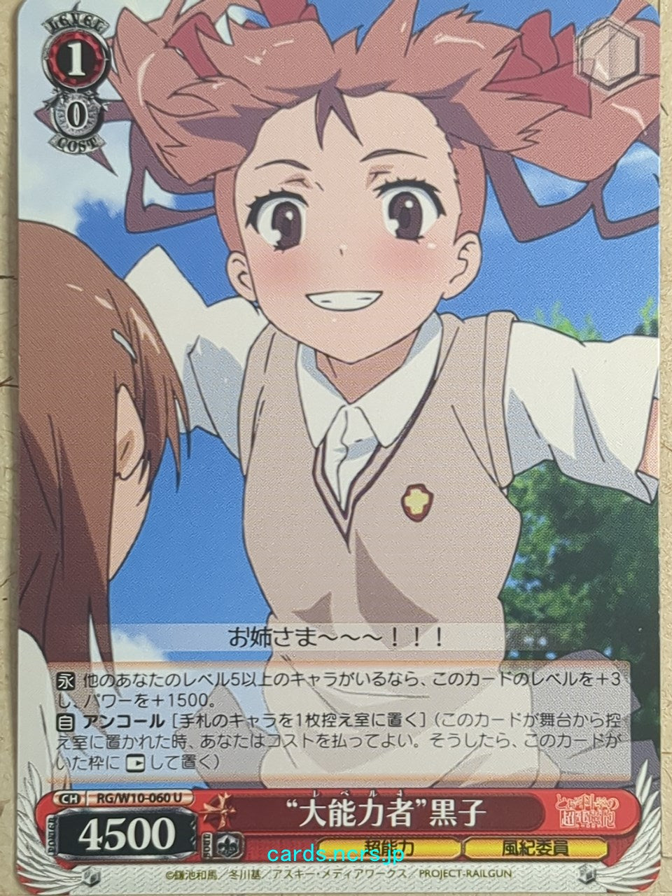 Weiss Schwarz A Certain Scientific Railgun RG/W10-060U U Kuroko Shirai Trading Card NM