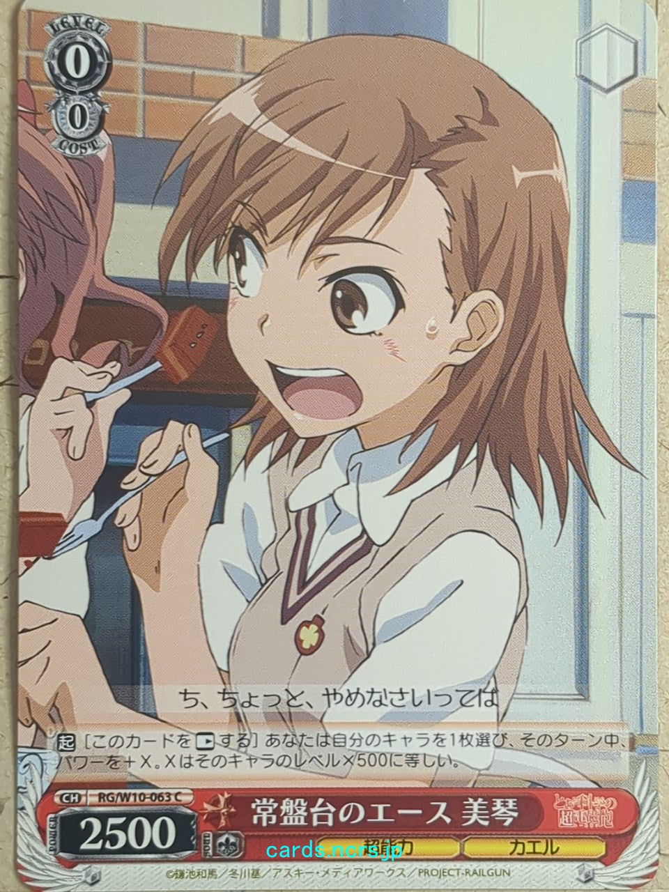 Weiss Schwarz A Certain Scientific Railgun RG/W10-063C C Mikoto Misaka Trading Card NM