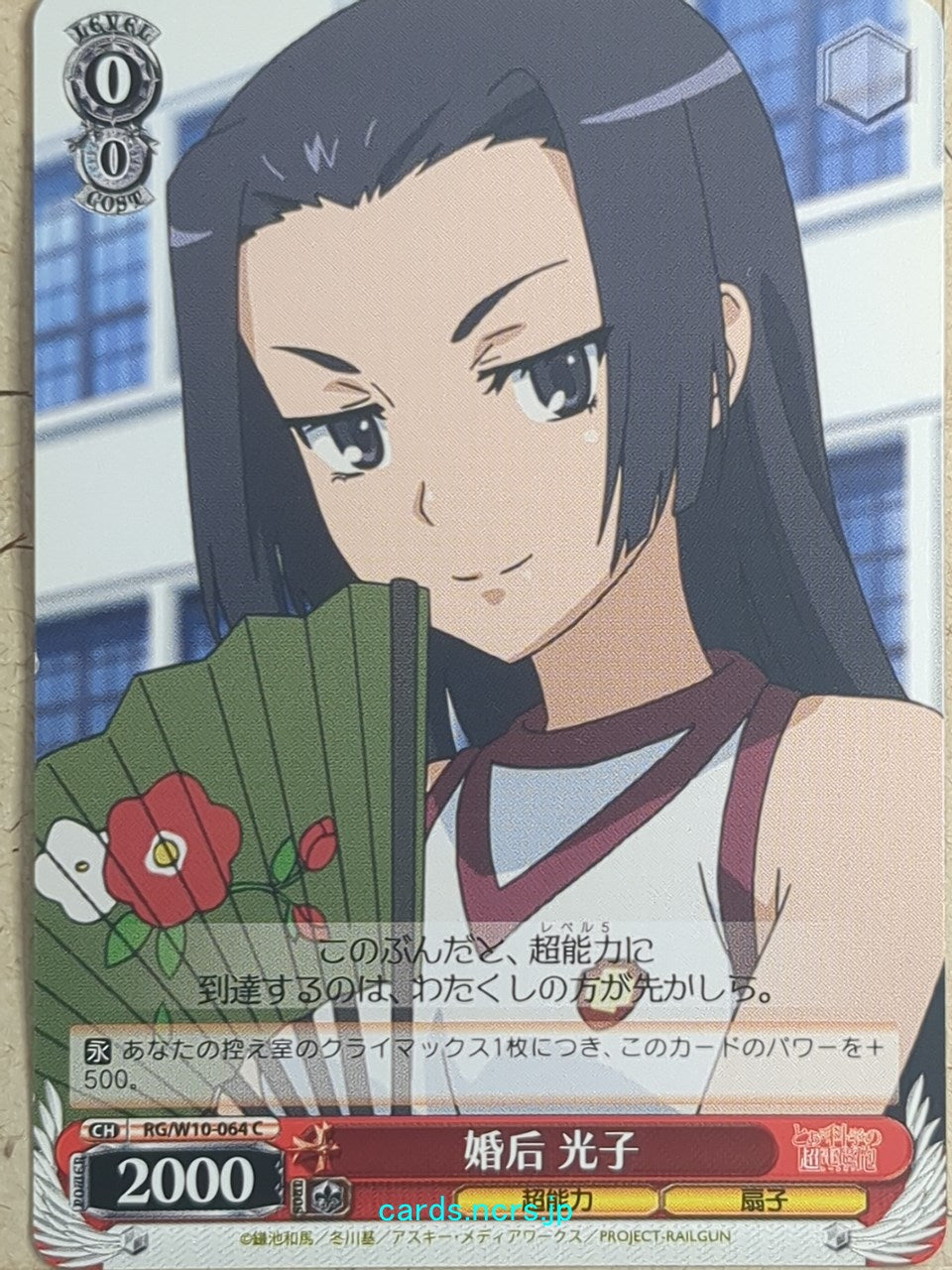 Weiss Schwarz A Certain Scientific Railgun RG/W10-064C C Mitsuko Kongo Trading Card NM