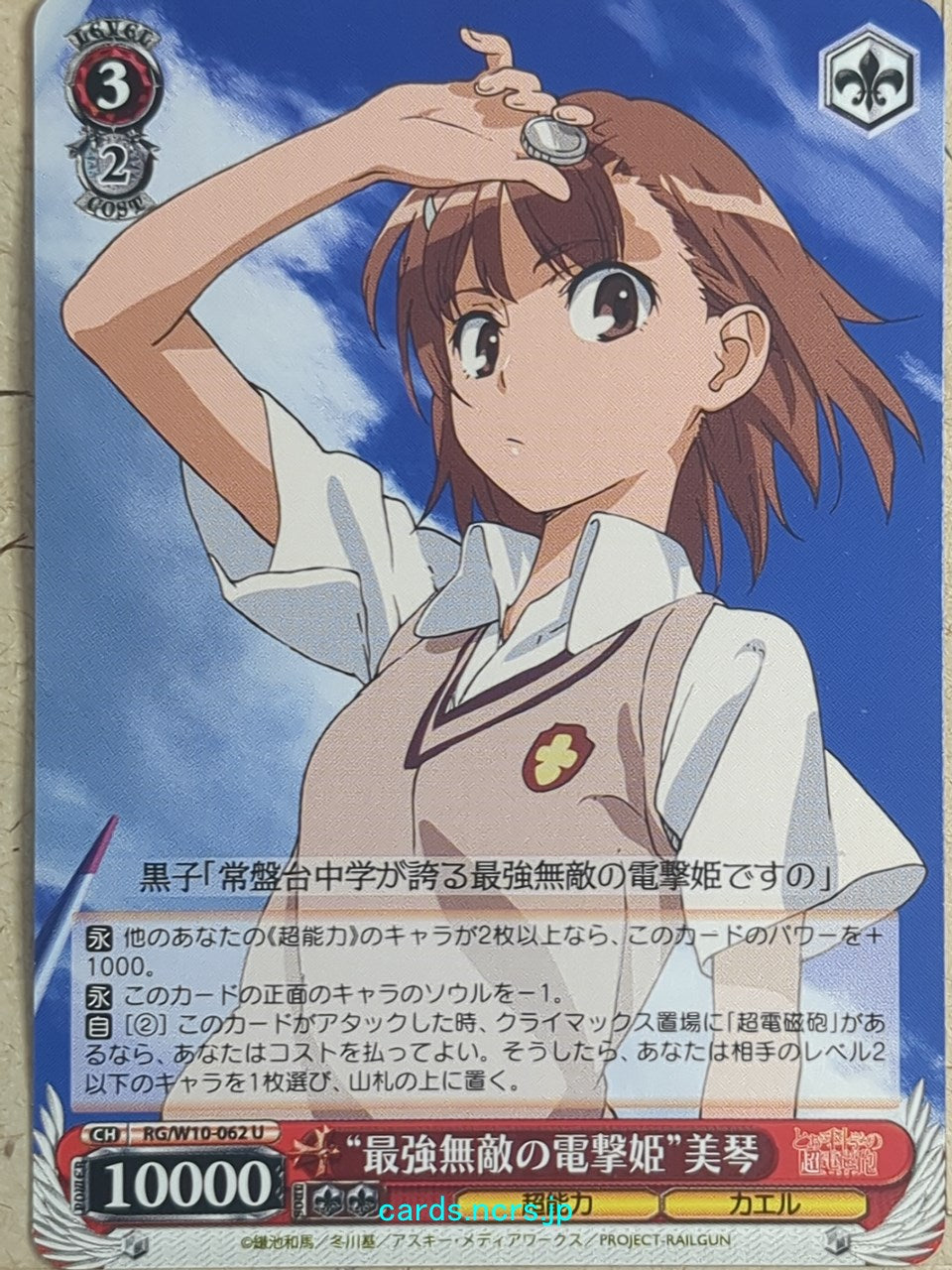 Weiss Schwarz A Certain Scientific Railgun RG/W10-062U U Mikoto Misaka Trading Card NM