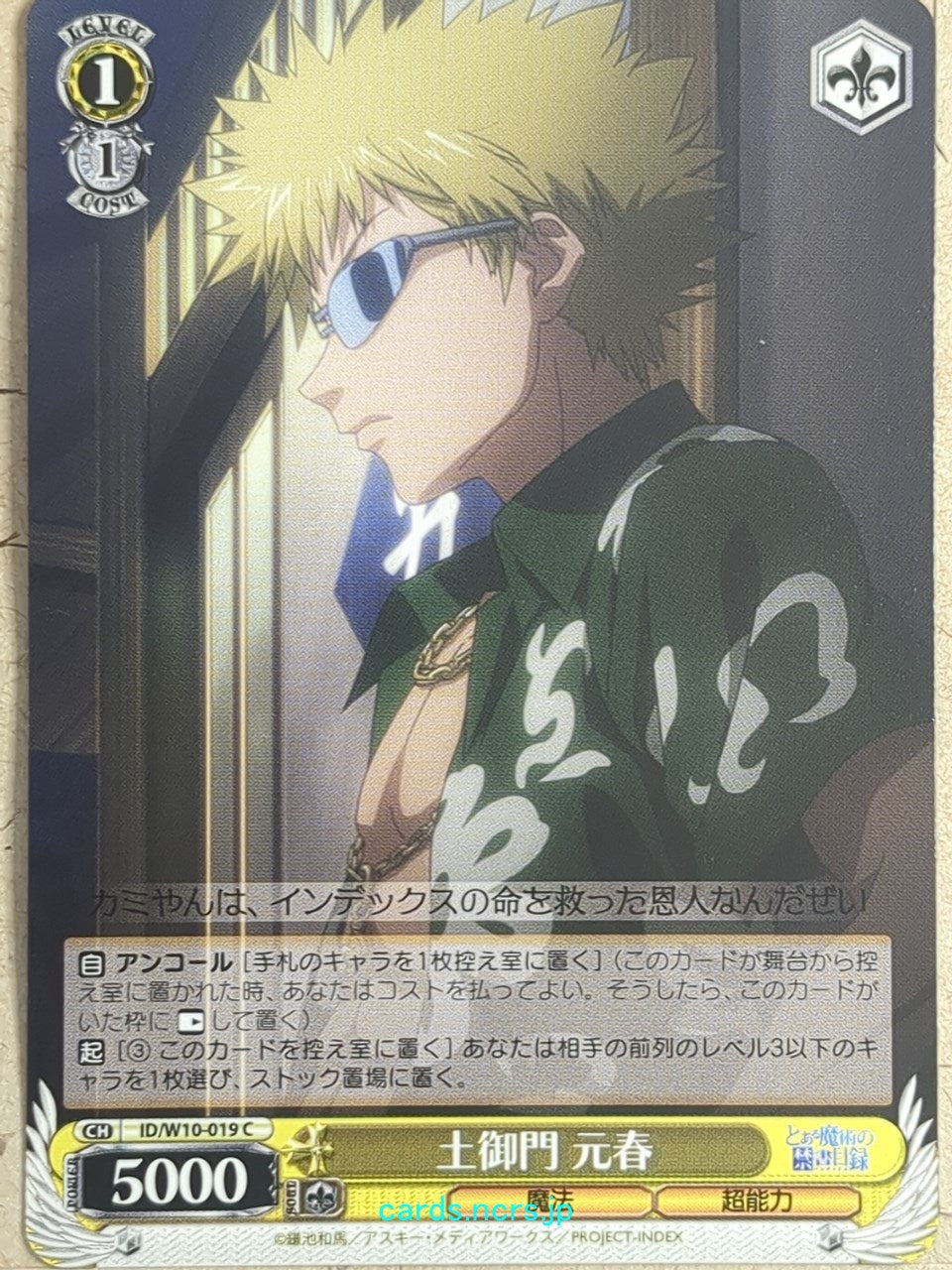 Weiss Schwarz A Certain Magical Index ID/W10-019C C Motoharu Tsuchimikado Trading Card NM